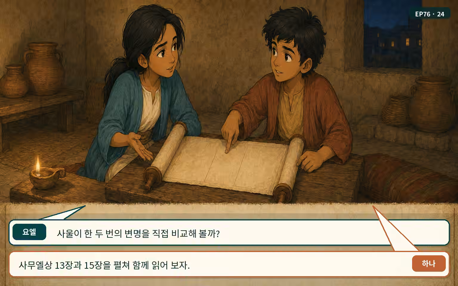 EP76 page 24