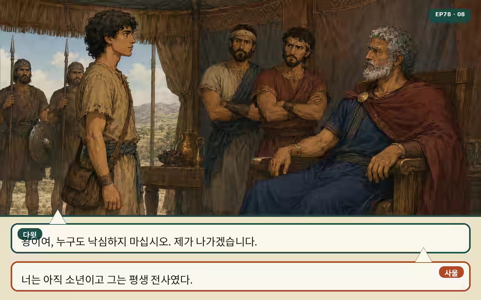 EP78 page 8